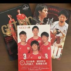 全日本男子バレー雑誌 3冊セット - メルカリ