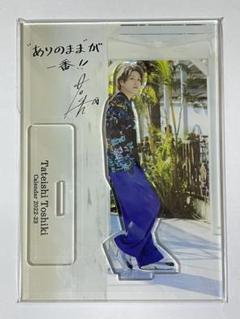 立石俊樹　写真集　カレンダー　dvd　アクスタ　まとめ売り 新しいブランド 立石俊樹 写真集 カレンダー dvd アクスタ