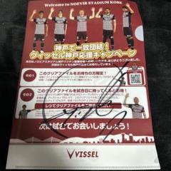 ヴィセル神戸サイン入りクリアファイルのサムネイル