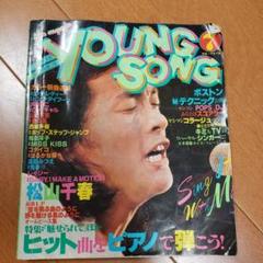 1979 明星 付録 ヤングソング