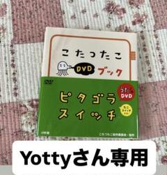 2025年最新】こたつたこ dvdの人気アイテム - メルカリ