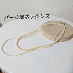 パール風ロングネックレス　2連