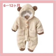 モコモコロンパース くま耳 防寒 お出掛け