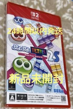 新品未開封ぷよぷよテトリス2S NintendoSwitch2