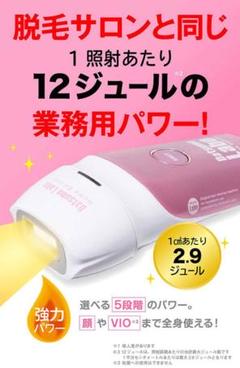 脱毛ラボ ホームエディション
