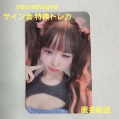 2025年最新】ive switch soundwave レイの人気アイテム - メルカリ