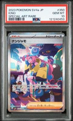 ナンジャモ SAR SV2D PSA10 ① Amazon.co.jp: 【PSA10】ナンジャモ sar クレイバースト 096/071