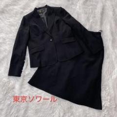 美品 東京ソワール ジャケット スカート セットアップ　現行タグ