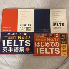 はじめてのIELTS完全対策　　実践IELTS英単語3500[改訂版]