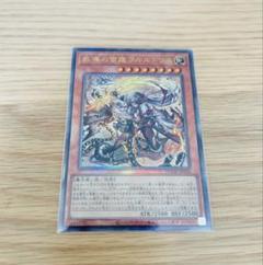 遊戯王　教導の雷霆フルルドリス　レリーフ　②