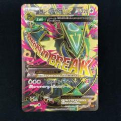 ポケモンカード レックウザEX SR XY6 1ED - メルカリ