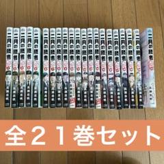 2025年最新】二月の勝者 21巻の人気アイテム - メルカリ