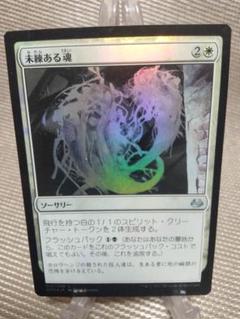モダンマスターズ2017 未練ある魂 日本語 1枚　MTG