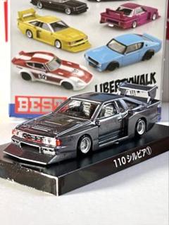 激レア グラチャンコレクション 110 シルビア SP 2台 未使用