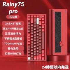新品未開封】WOBKEY Rainy75 RGB Pro レッド 限定色 - メルカリ