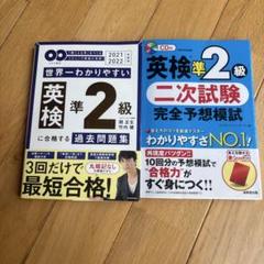 英検準2級問題集2冊セット