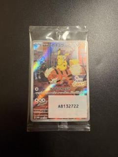ポケモンカード プロモカード 名探偵ピカチュウ PROMO 098/SV-P 名探偵ピカチュウ PROMO SV-Pプロモカード 098/SV-P - メルカリ