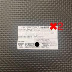 すかいらーく 25% 優待券