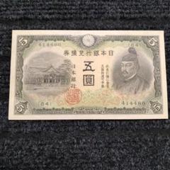 2025年最新】5円札 菅原の人気アイテム - メルカリ