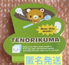 サンリオ　てのりくま　メモ帳　シール付き　カットメモ　2006年製