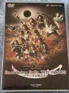 Romancing SaGa THE STAGE ロアーヌが燃える日