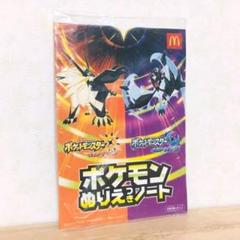 新品▼マクドナルド マック ポケモン ぬりえつきノート ポケットモンスター