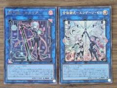 遊戯王　閃刀姫　デッキパーツ　増援・エンゲージゼロ・カメリア　新品未開封 遊戯王 - 遊戯王 閃刀姫 デッキパーツ合体術式-エンゲージゼロ