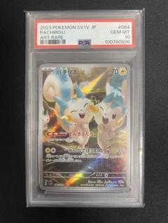 パチリスAR PSA10 - メルカリ