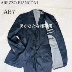 【美品】AREZZO BIANCONI メンズ スーツセットアップ 3ピース 美品】AREZZO BIANCONI メンズ スーツセットアップ 3ピース