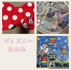 ディズニーリゾート　お菓子の缶　まとめて　ミニーのリボンなど