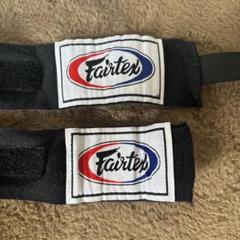 Fairtex ボクシングサポーター バンテージ　ブラック　4.5M