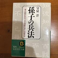孫子の兵法