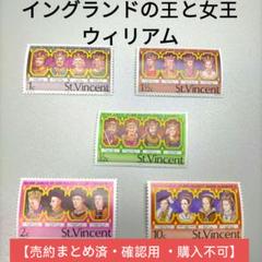 2176 外国切手 英領地セントビンセント イングランドの王と女王 5種未使用 2176 外国切手 英領地セントビンセント イングランドの王と女王