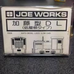 乗工社 HOナロー(9mm) くびきハ6 Bキット 台車付き #1 - メルカリ