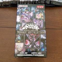 遊戯王 プリズマティックアートコレクション シュリンク付1BOX