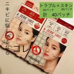 ✨メディヒール ニキビパッチ トラブルパッチ 40パッチ にきび 肌荒れ シール
