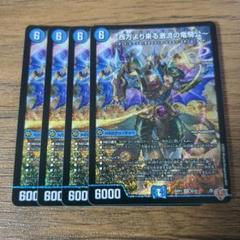 ハイドロビスマルク 西方より来る激流の竜騎公 4枚　シク 西方より来る激流の竜騎公 ハイドロビスマルク シークレット