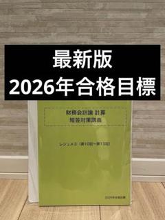 2025年最新】CPA会計学院 短答の人気アイテム - メルカリ
