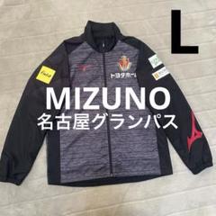 極美品☆名古屋グランパス ウィンドブレーカー ナイロンジャケット Lサイズ 極美品☆名古屋グランパス ウィンドブレーカー ナイロン