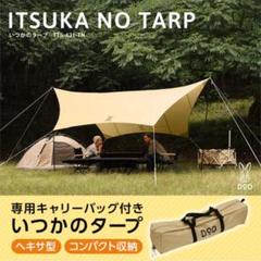2025年最新】DOD いつかのタープ TT5-631の人気アイテム - メルカリ