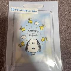 スヌーピーくじ　ギフトバッグセット