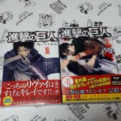 進撃の巨人 悔いなき選択 1.2巻(2巻特装版)