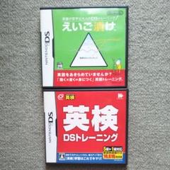 【送料込】えいご漬け＆英検DSトレーニング
