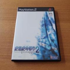 絶体絶命都市2-凍てついた記憶たち-