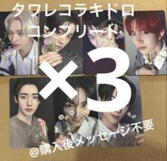 ENHYPEN 宵 タワレコ ラキドロ トレカ 7種コンプ　リート　×3