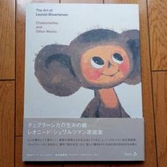 2025年最新】Leonid_Shvartsmanの人気アイテム - メルカリ