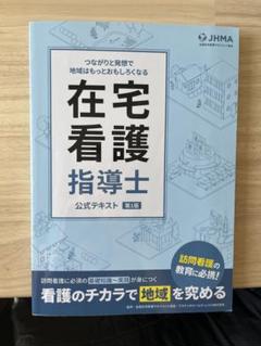 2025年最新】在宅看護指導士の人気アイテム - メルカリ