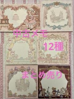 海外作家メモまとめ売り② cherish365 fairylady系 紙モノ