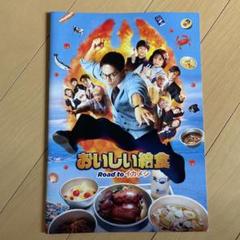 劇場版 おいしい給食 Road to イカメシ　Tシャツ　ポストカード　セット 関連商品 - 映画『おいしい給食 Road to イカメシ』