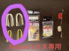 カワハギワンディパックSSほか小物セットのサムネイル